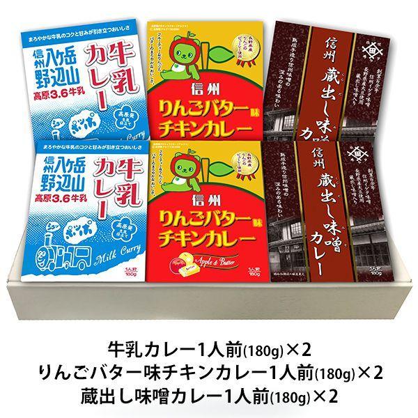 内祝い 内祝 お返し 惣菜 信州カレー お歳暮 2023 ギフト お取り寄せグルメ 牛乳カレー チキンカレー 蔵出し味噌カレー 計6人前 セット 詰合せ SZ-360