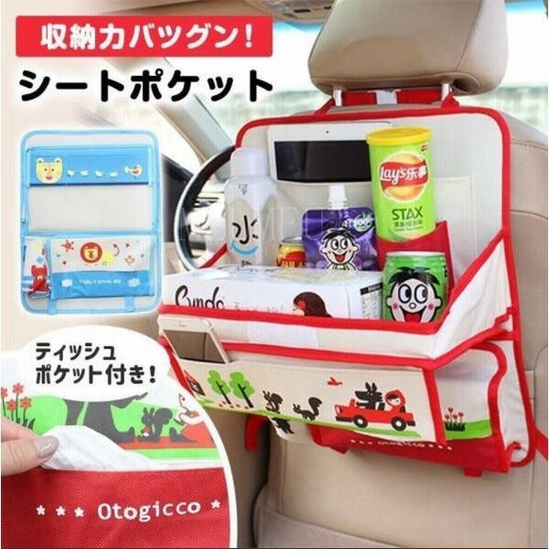 ドライブシート シートポケット ドライブシートポケット 車 キッズ 子供 収納 バックシートポケット マルチポケット ポケット収納 バックシート収納 便利 大容量 通販 Lineポイント最大0 5 Get Lineショッピング