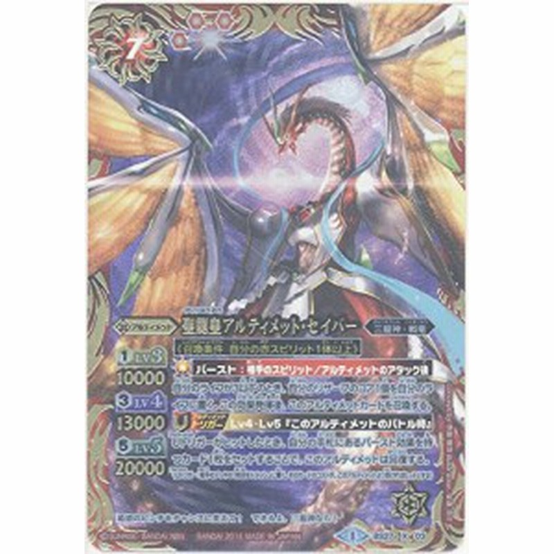 バトルスピリッツ 聖龍皇アルティメット セイバー Xレア アルティメ 中古品 通販 Lineポイント最大1 0 Get Lineショッピング