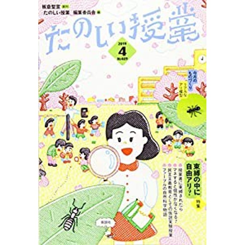 たのしい授業 バックナンバーPDF集 仮説社 仮説実験授業 - 参考書