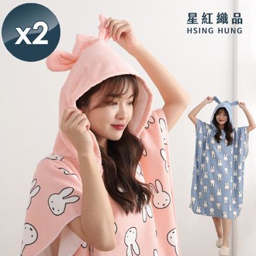 星紅織品 米飛正版授權連帽浴袍x2入