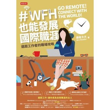 WFH也能發展國際職涯_Readmoo 讀墨電子書