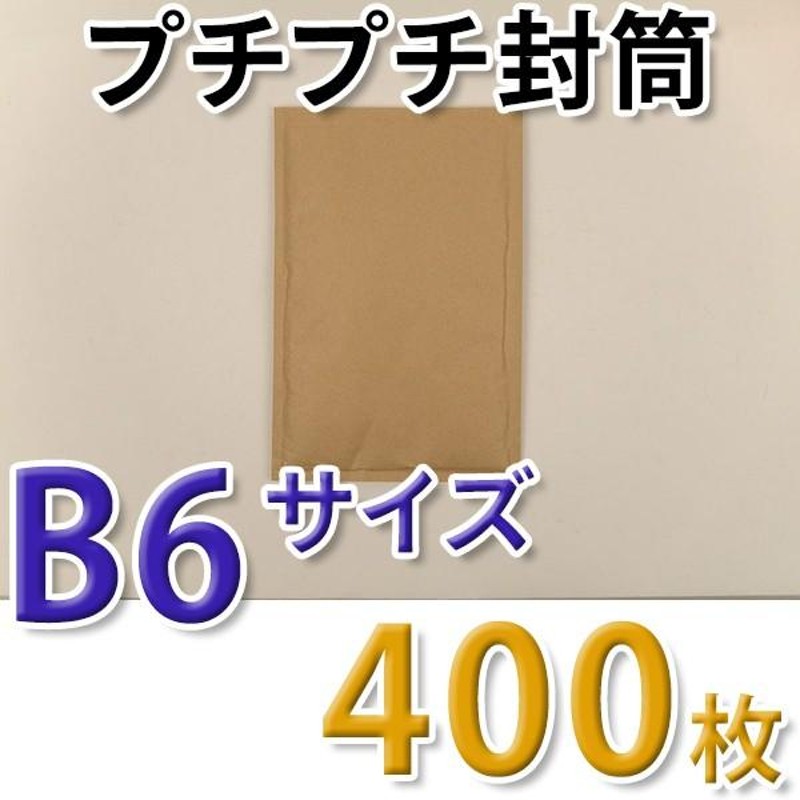 爆安爆安あんしん封筒 セフティライト 茶色 B6サイズ 1枚（両面テープ