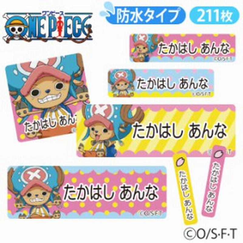お名前シール ワンピース チョッパー 防水 耐水 名前入り ネームシール レンジ 食洗機 プレゼント 送料無料 Pr 通販 Lineポイント最大1 0 Get Lineショッピング