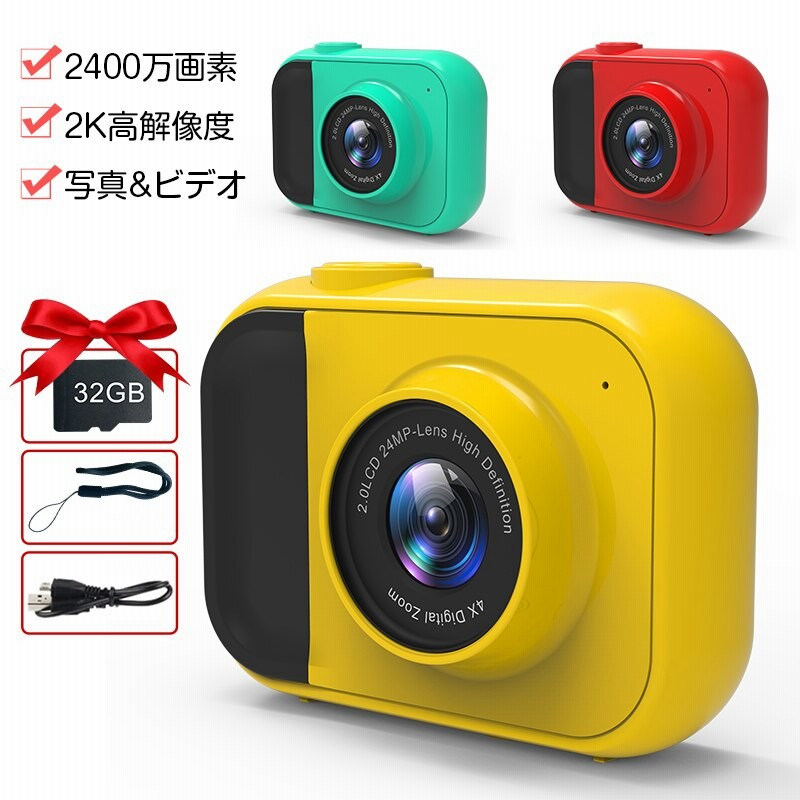 子供用カメラ 子供用デジタルカメラ 32gb メモリカード付き 2インチips画面 4 倍デジタルズーム かわいい 子供の日 日本語取扱説明書 最新版 贈り物 誕生日 クリスマスプレゼント 通販 Lineポイント最大get Lineショッピング