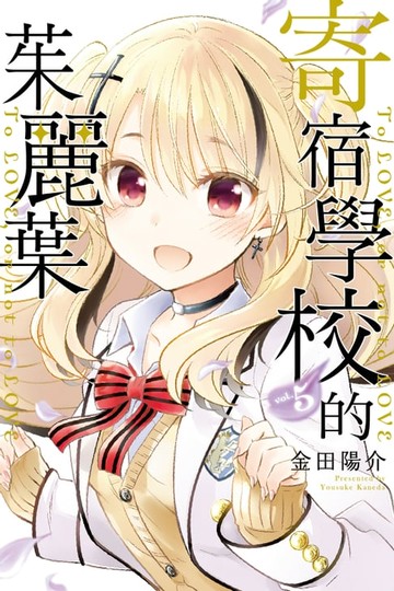 【電子書】寄宿學校的茱麗葉 (5)