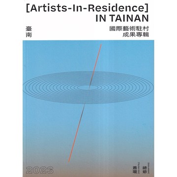 2023AIR IN TAINAN臺南國際藝術駐村成果專輯[95折]11101034808 TAAZE讀冊生活網路書店