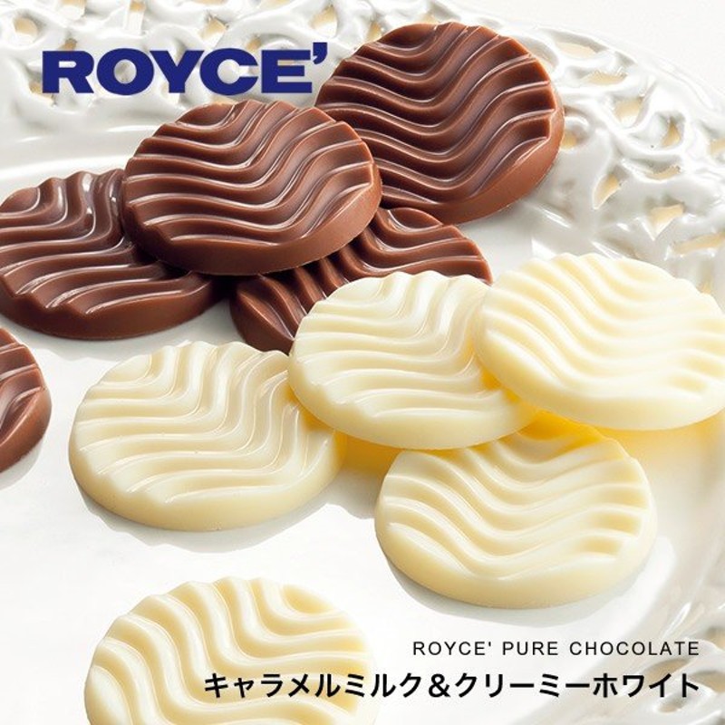 ロイズ ROYCE ピュアチョコレート キャラメルミルク＆クリーミーホワイト ハロウィン 手土産 ギフト プチギフト 誕生日 内祝い 退職 お祝い  プレゼント 通販 LINEポイント最大0.5%GET | LINEショッピング