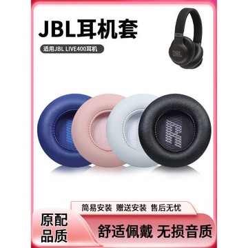 適用于JBL LIVE400耳機罩 LIVE460NC耳機罩頭戴式耳機海綿套皮套替換配件