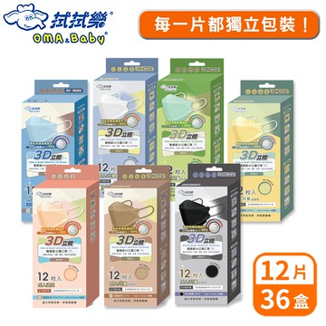 拭拭樂 醫療級3D立體口罩 12片x36盒-箱購【宅配】7色可選 成人口罩 兒童口罩 3D醫療口罩 KF94