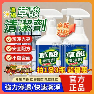 隔日達 多功能草酸清潔劑 萬用清潔劑 馬桶除污清潔劑 浴室除垢潔淨劑 草酸清洗劑 廚房除油清潔劑 油污溶解劑 家用清潔