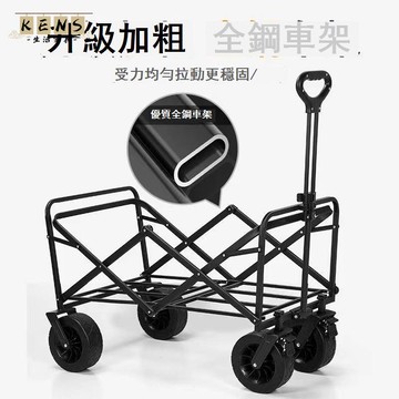 免運 可開發票 推車 戶外推車 露營推車 露營車戶外可折疊推車超大營地車野餐車拖車野營手拉桿擺攤小推車工廠現貨直銷 售後保障 全館八折 店長新品推薦 5k1115