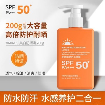 雅漾同款YIMIAOSI  SPF50+防曬美白隔離防曬乳 清爽全身可用 防汗防水 防紫外線 防曬霜大瓶可用200ml