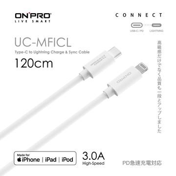 ONPRO UC-MFICL Type-C to Lightning 快充PD30W傳輸線【120cm】