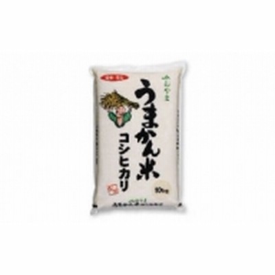 小山産コシヒカリ「うまかん米」【精米１０ｋｇ】