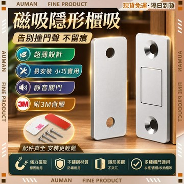 🥇歐曼🥇隔日達 門擋 磁吸門擋 免打孔 易安裝 強勁吸力 隱形門 超薄推推拉衣櫃門 抽屜閉合微型磁吸 居家戶外