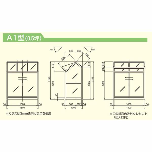 大仙 家庭用温室 チャッピー A-1型 ステングレー