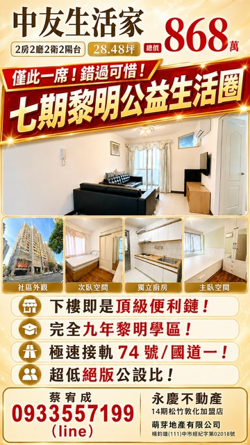 中友生活家/完全九年黎明學區/下樓即是頂級便利鏈｜台中市南屯區黎明路二段
