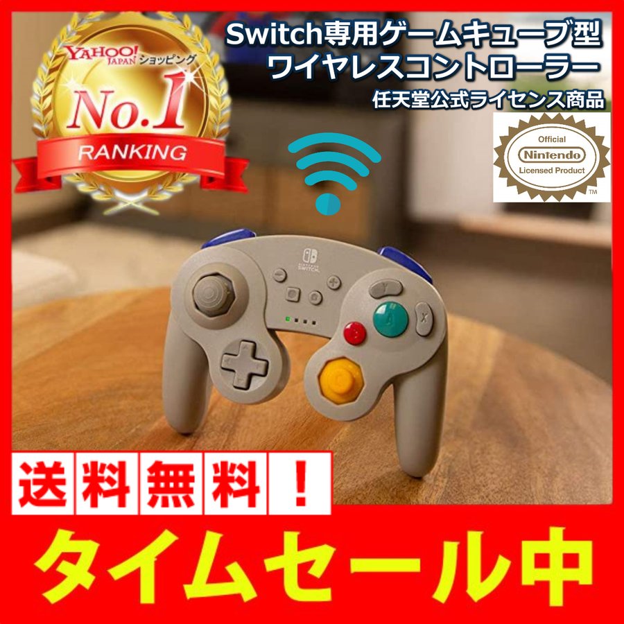 ふるさと割 Nintendo Switch ゲームキューブコントローラー変換器