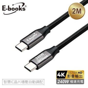 E-books XA66 USB4 240W 20Gbps C to C  + 4K影音快充傳輸線-2M