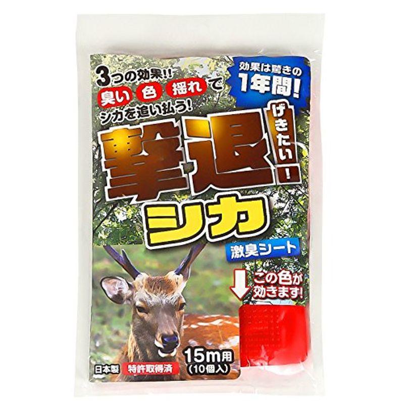 ユノックス 動物忌避剤 撃退 シカ 15m用