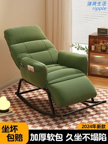 【可躺可睡】懶人搖椅 單人沙發 陽臺躺椅 逍遙椅 休閒椅 懶人沙發 搖搖椅 輕奢設計 可調節角度 臥室陽臺書房適用