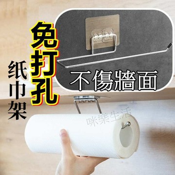 不鏽鋼捲筒紙巾架 台灣現貨 衛生紙架 捲紙架 紙巾架 廚具架 掛架 掛鈎 捲筒架 置物 衛生紙架 餐巾紙架 毛巾架 架子
