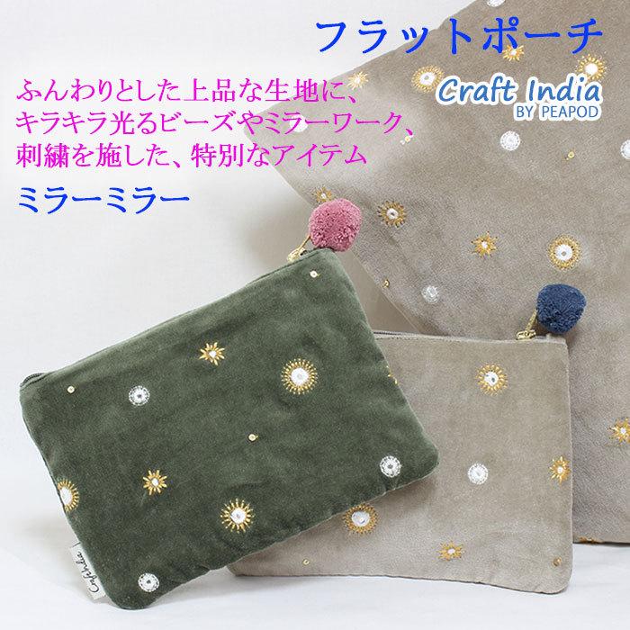 ポーチ 刺繍 ベロア ビーズ 小物入れ 薄型 長方形 布製 おしゃれ 女子