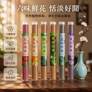 台灣出貨✨ 居家線香 室內薰香棒 臥室除臭線香 持久留香香氛 檀香沉香艾草 客廳書房淨化空氣 天然植物精油製 46支裝