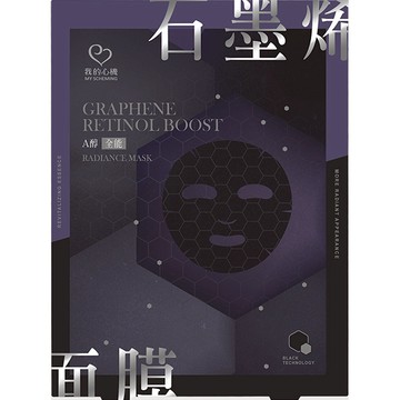 我的心機石墨烯A醇全能面膜（盒裝4入）