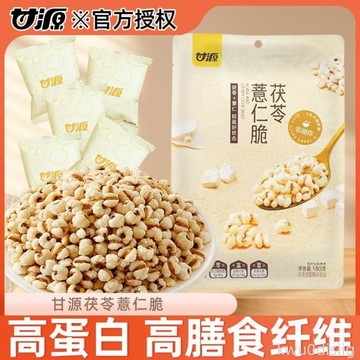 【草本搭配】甘源茯苓薏仁脆薏米炒苡仁熟製非油炸解饞膨化零食品