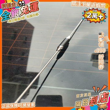西成製造🚀電車載天線UV雙段增益對講機車臺天線T271/281/471/487/天線