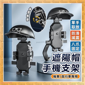 隔日到貨✨手機架遮陽✨機車支架 擋風即擋雨 手機架機車 摩托車 電動車 減震手機架 外送員必備 八爪手機架 遮陽 機車架