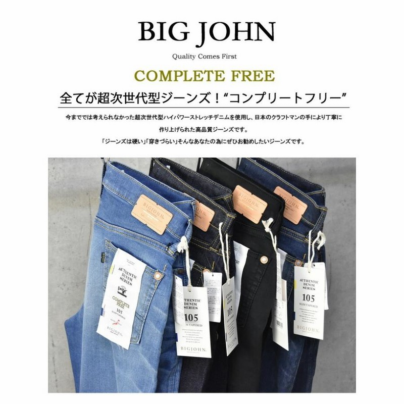 ビッグジョン　サート　コラボ　デニム　Mサイズ　濃紺　ストレッチ Amazon | [ビッグジョン] BIG JOHN M3 キャロットレグ