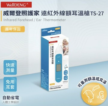 威爾登照護家 遠紅外線額耳溫槍1支售 台灣製、免用耳套、額溫、耳溫、背光顯示、發燒警示 憨吉小舖