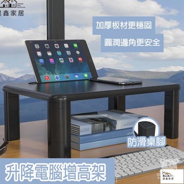 公司貨 可開發票 免運 【升降電腦增高架 宅配免運】顯示器增高架 可調節桌面增高架 螢幕增高架 辦公室收納臺 桌面多功能收納置物架工廠現貨直銷 店長推薦 全館八折 售後保障 5h926