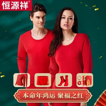 恒源祥本命年套裝大紅色男士保暖內衣純棉情侶結婚冬季秋衣秋褲女