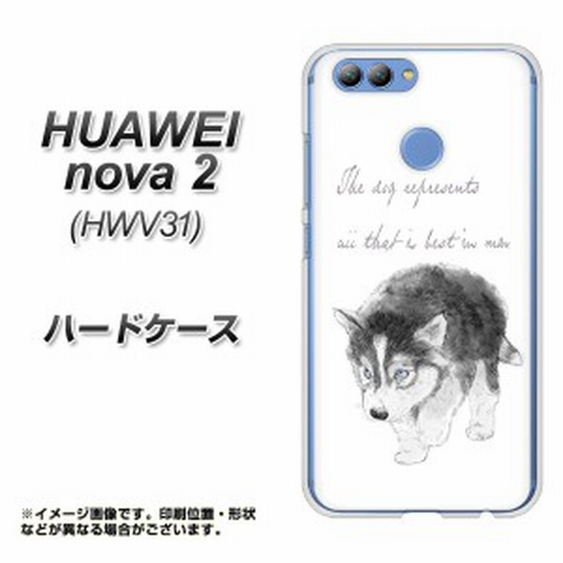 Uq Mobile Huawei Nova 2 ハードケース カバー Yj194 ハスキー 犬 イラスト かわいい 素材クリア Uqモバイル Huawei Nova2 Nova2用 通販 Lineポイント最大1 0 Get Lineショッピング