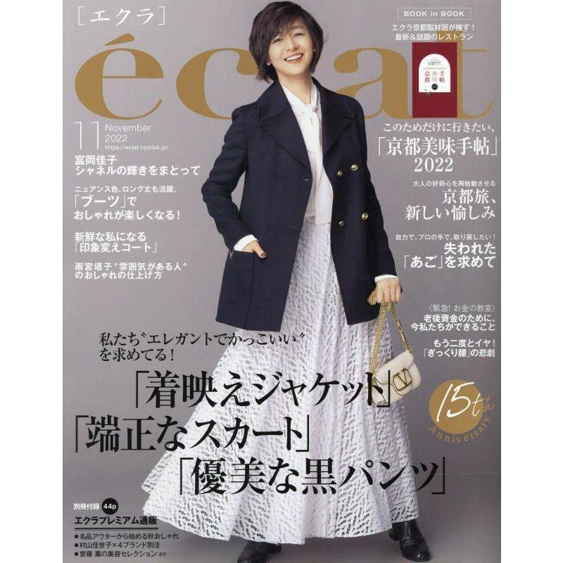 eclat(エクラ) 2022年 11 月号 雑誌