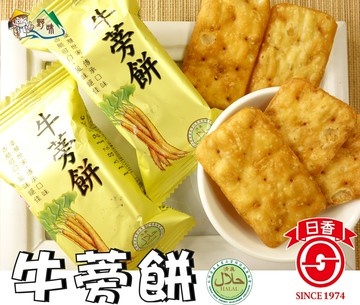 【野味食品】日香 牛蒡餅,10入/包(約180g)(植物五辛素,桃園實體店面出貨)