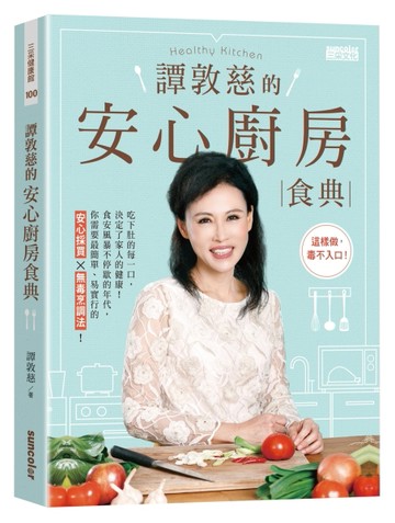 譚敦慈的安心廚房食典[二手書_良好]