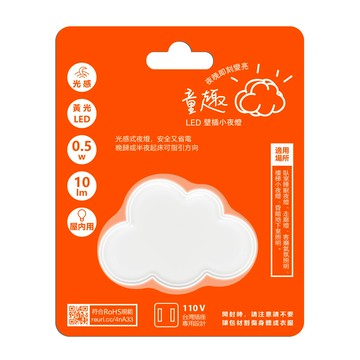 朵朵LED光感小夜燈