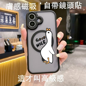 可愛大白鵝 膚感磨砂i17磁吸手機殼 適用 iphone 11 12 13 14 15 16 Pro Max 防摔保護殼