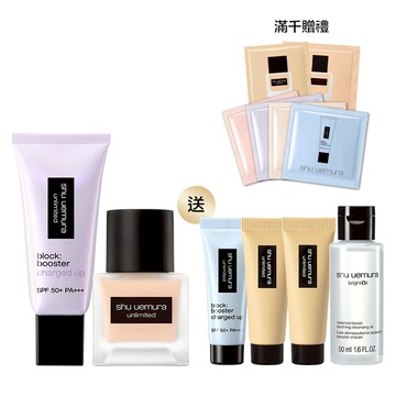 亮白防曬底妝組買2送4