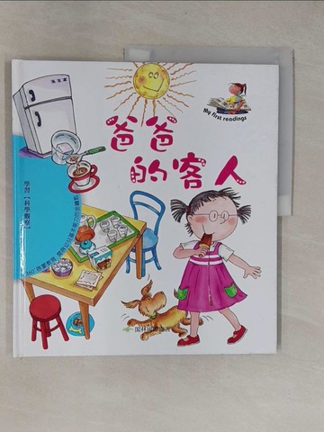 【書寶二手書T1／少年童書_Y9O】爸爸的客人_皮拉爾.拉莫斯(Pilar Ramos)原著; 瑪麗亞.羅莎.阿拉戈(Ma. Rosa Arago)插圖; 閣林編譯室翻譯