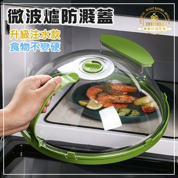 微波爐蓋 微波爐防濺蓋 微波蓋 菜罩 微波爐保鮮蓋 菜罩 食物罩 餐桌罩 微波爐蒸籠 保鮮蓋 熱飯蓋防油蓋 微波爐加熱蓋
