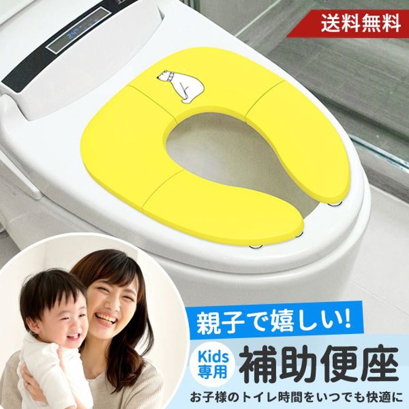 補助便座 折りたたみ 女の子 トイレトレーニング 洗いやすい 折り畳み おしゃれ 男の子 シート かわいい 携帯用 子ども 置くだけ おまる 折畳み