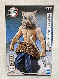 鬼滅の刃 フィギュア-絆ノ装-SPECIAL 「嘴平伊之助」単品(未使用 未