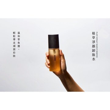 滿額免運 大春煉皂 植草淨顏卸妝水 150ml 清爽卸除 水潤保濕 花香皮革調【iseecare】愛喜康嚴選 健康美一天