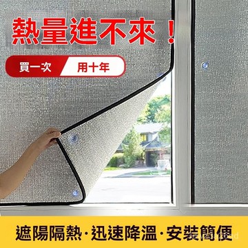❄️好物精選丨陽光房玻璃隔熱膜窗戶防曬遮陽簾陽臺遮光神器陽光房降溫遮陽闆 ILEY